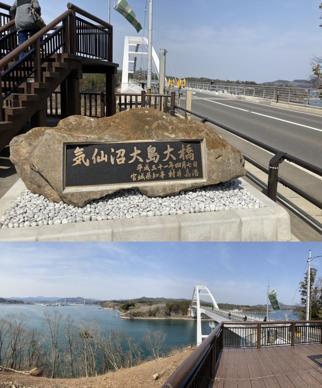 気仙沼大島大橋