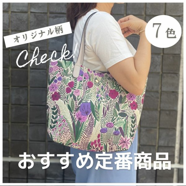 おしゃれなボタニカル柄ジャガードリバーシブル軽量トートバッグが入荷しました！