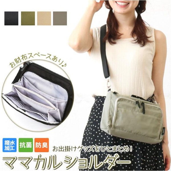 １０ポケット軽量撥水抗菌防臭多機能ママカル2WAYショルダーバッグが入荷しました