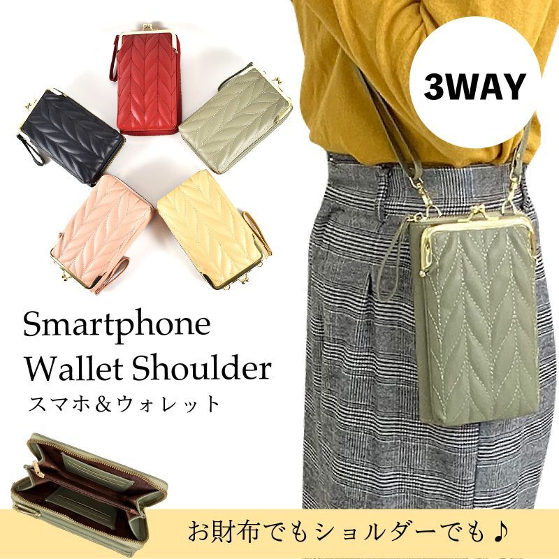 スマホも収納できる！キルティング3wayがま口お財布ショルダーバッグ（５色有）